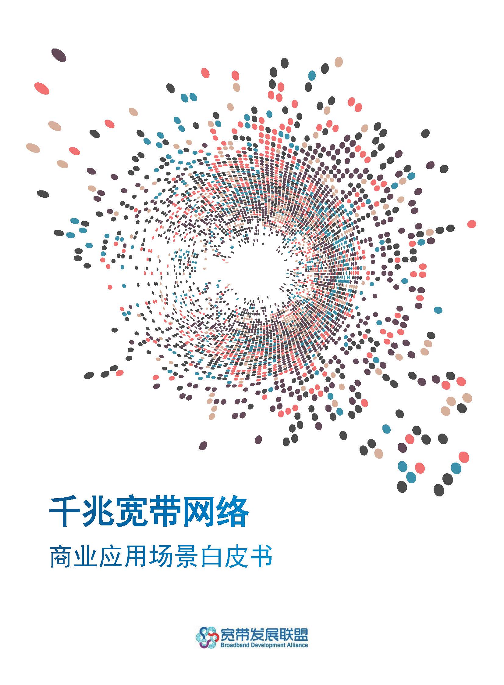 Pages from 千兆宽带网络 商业应用场景白皮书.jpg