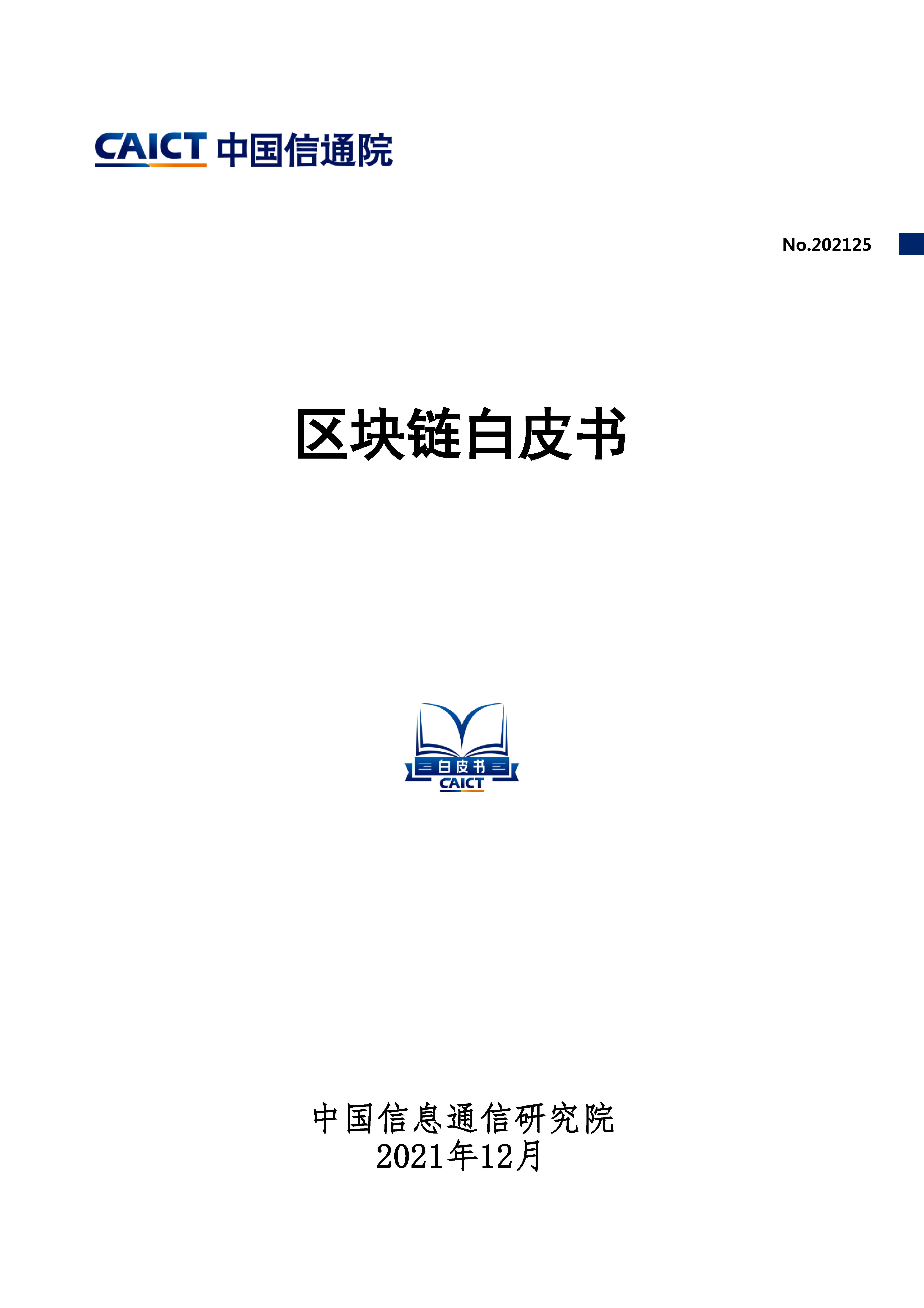 区块链白皮书首页.jpg