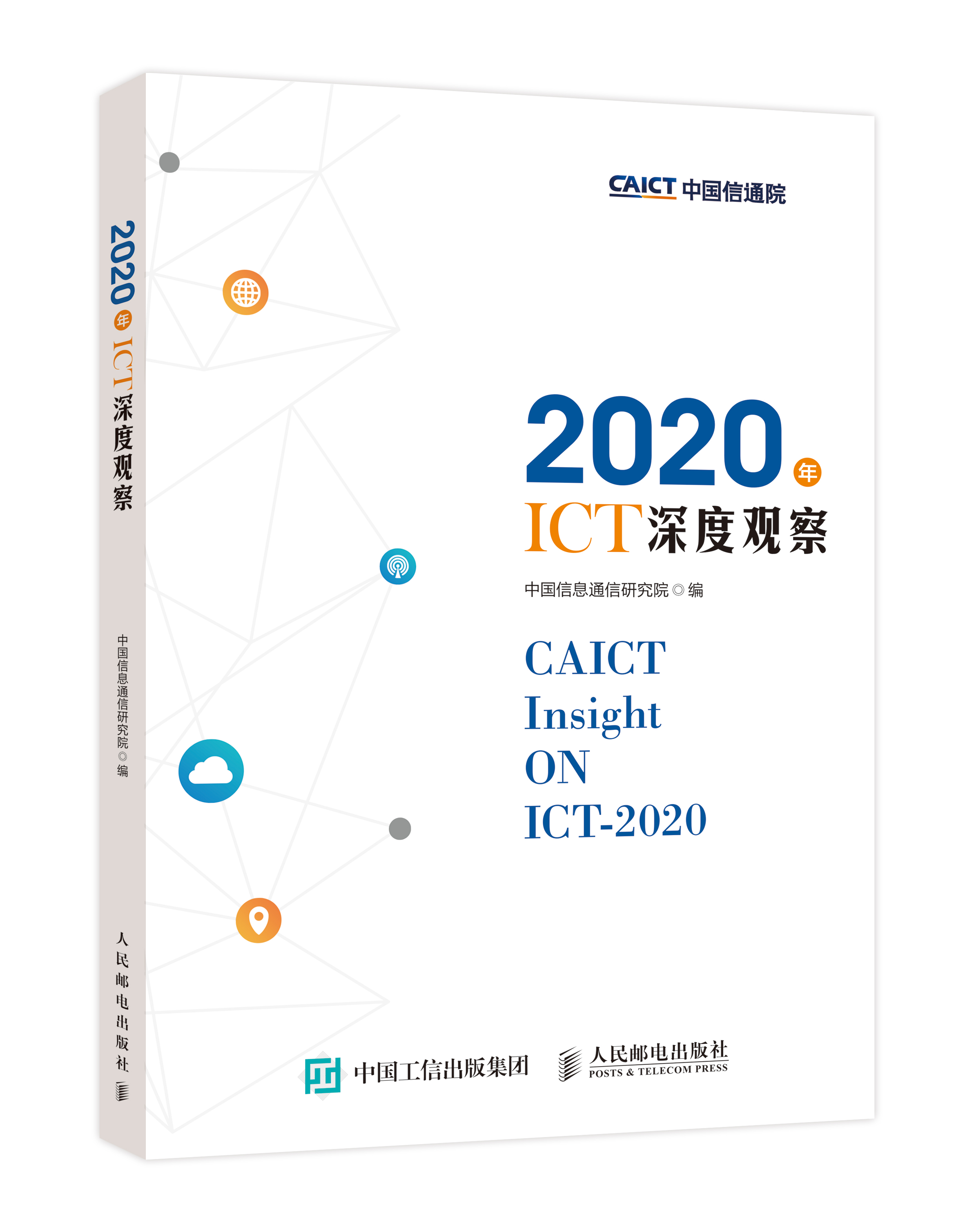 ICT2020封面.jpg